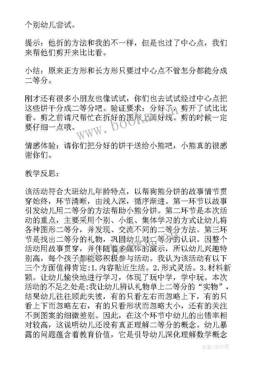 最新幼儿园中班母亲节活动教案 幼儿园大班数学活动教案分饼含反思(优秀9篇)