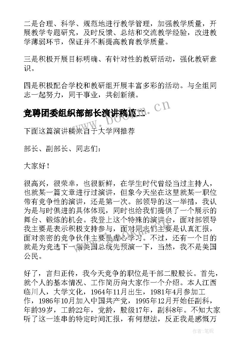 竞聘团委组织部部长演讲稿(汇总5篇)