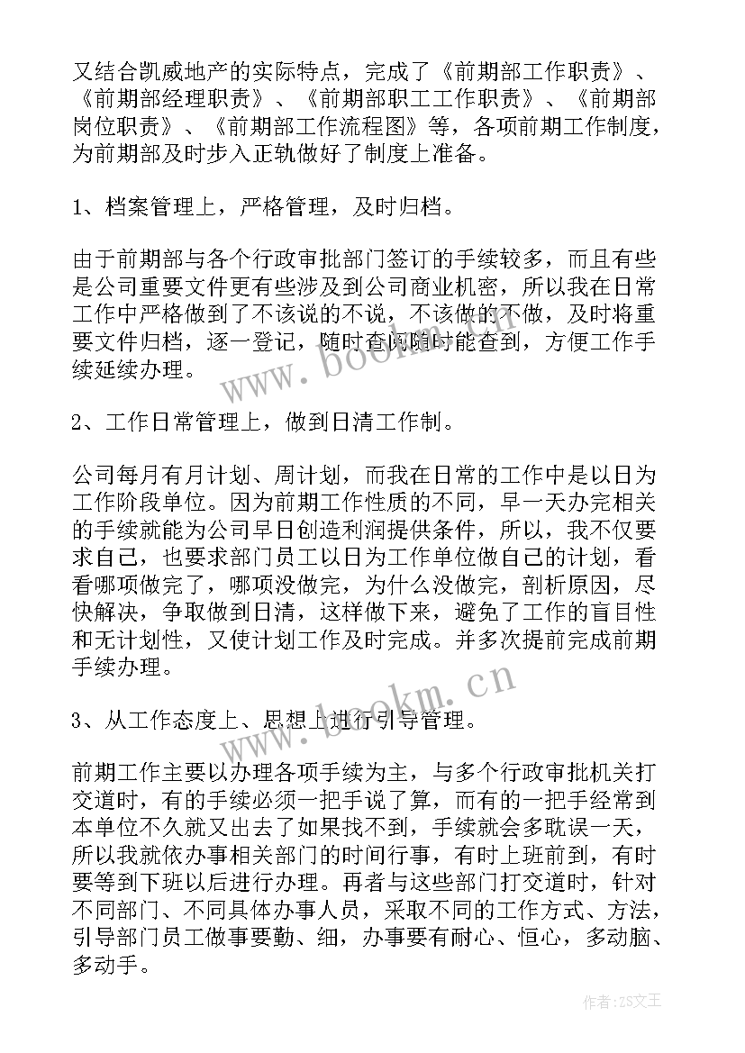 房地产工程部经理个人简历(汇总7篇)