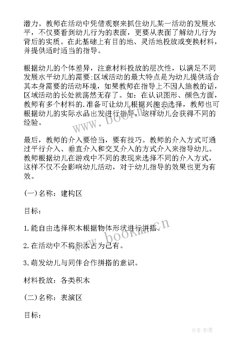 2023年幼儿园餐厅区角创设方案(汇总5篇)