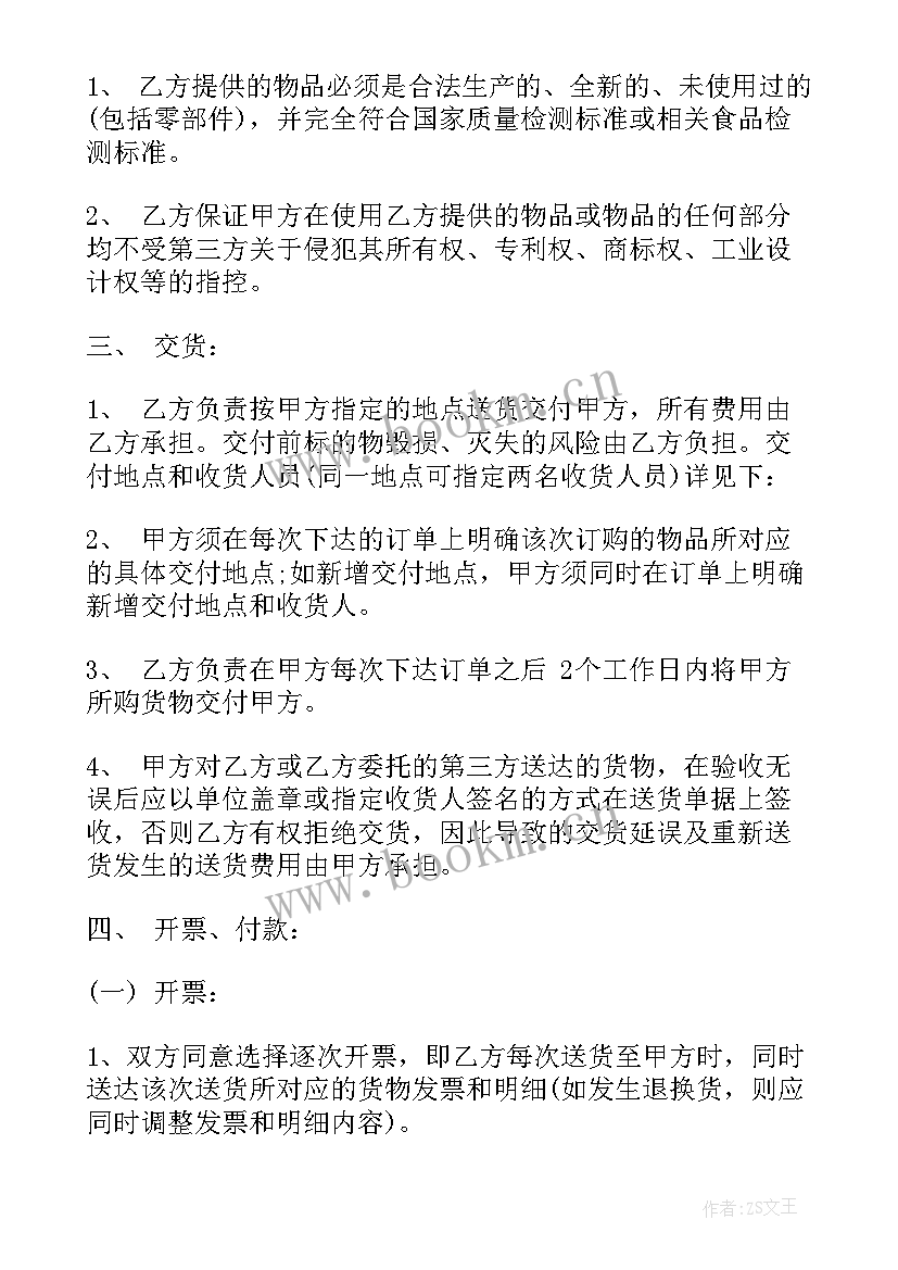 2023年月结采购合同签 采购月结合同(优秀5篇)