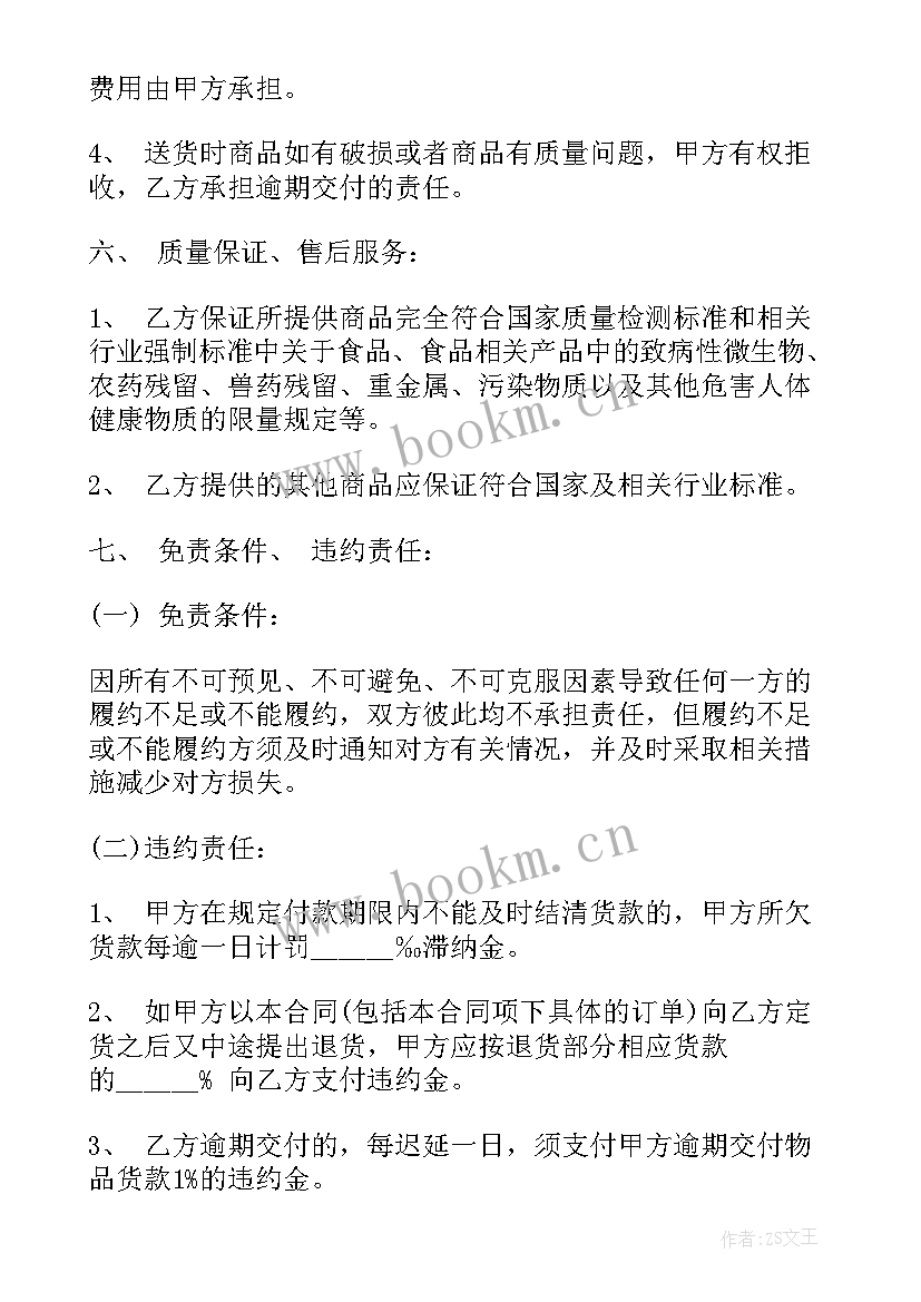 2023年月结采购合同签 采购月结合同(优秀5篇)