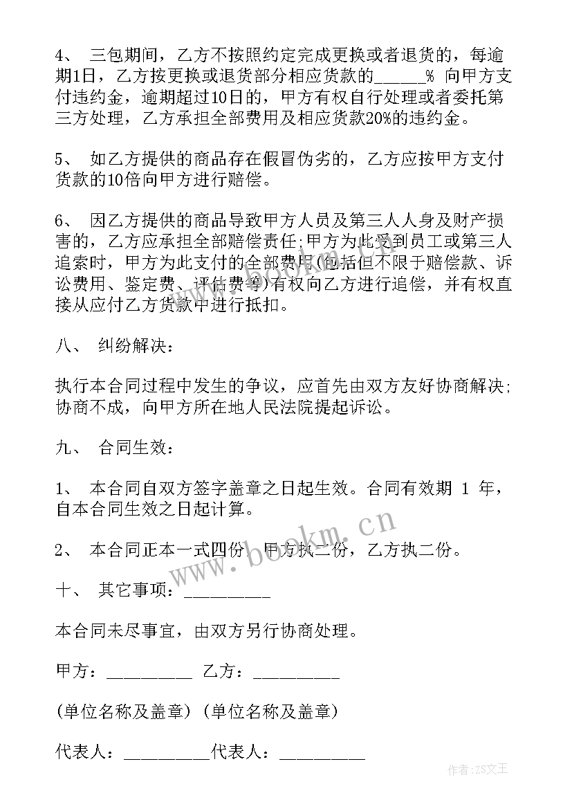 2023年月结采购合同签 采购月结合同(优秀5篇)