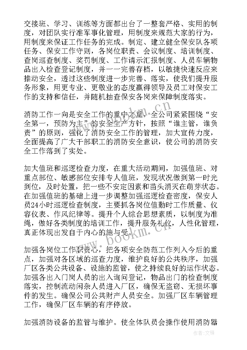 最新保安半年工作个人总结报告 保安上半年工作总结报告(优秀7篇)