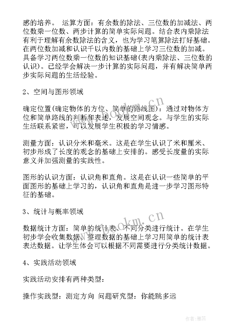 2023年二年级数学教学计划苏教版(精选8篇)