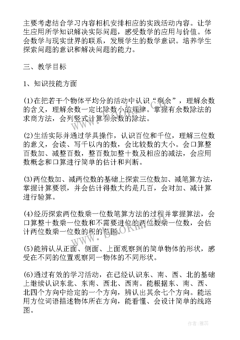 2023年二年级数学教学计划苏教版(精选8篇)