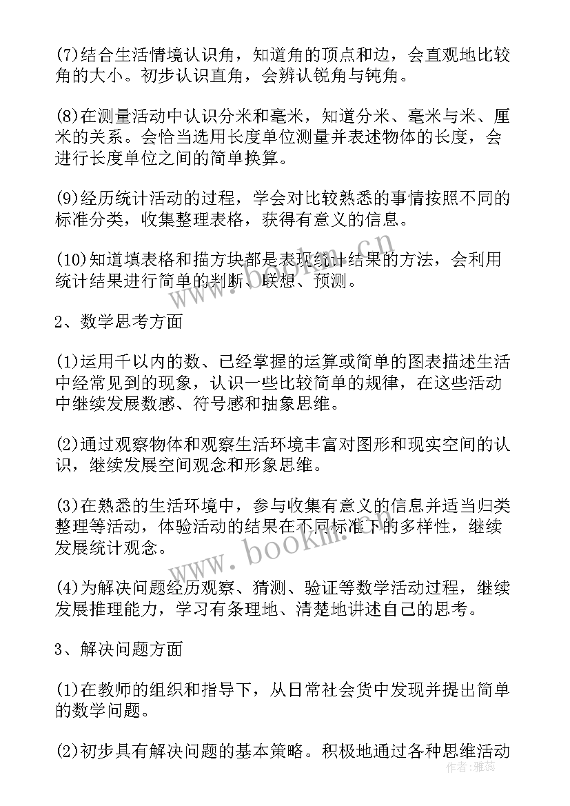 2023年二年级数学教学计划苏教版(精选8篇)