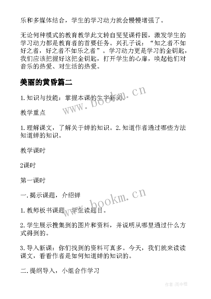 2023年美丽的黄昏 美丽的黄昏教学反思(通用5篇)