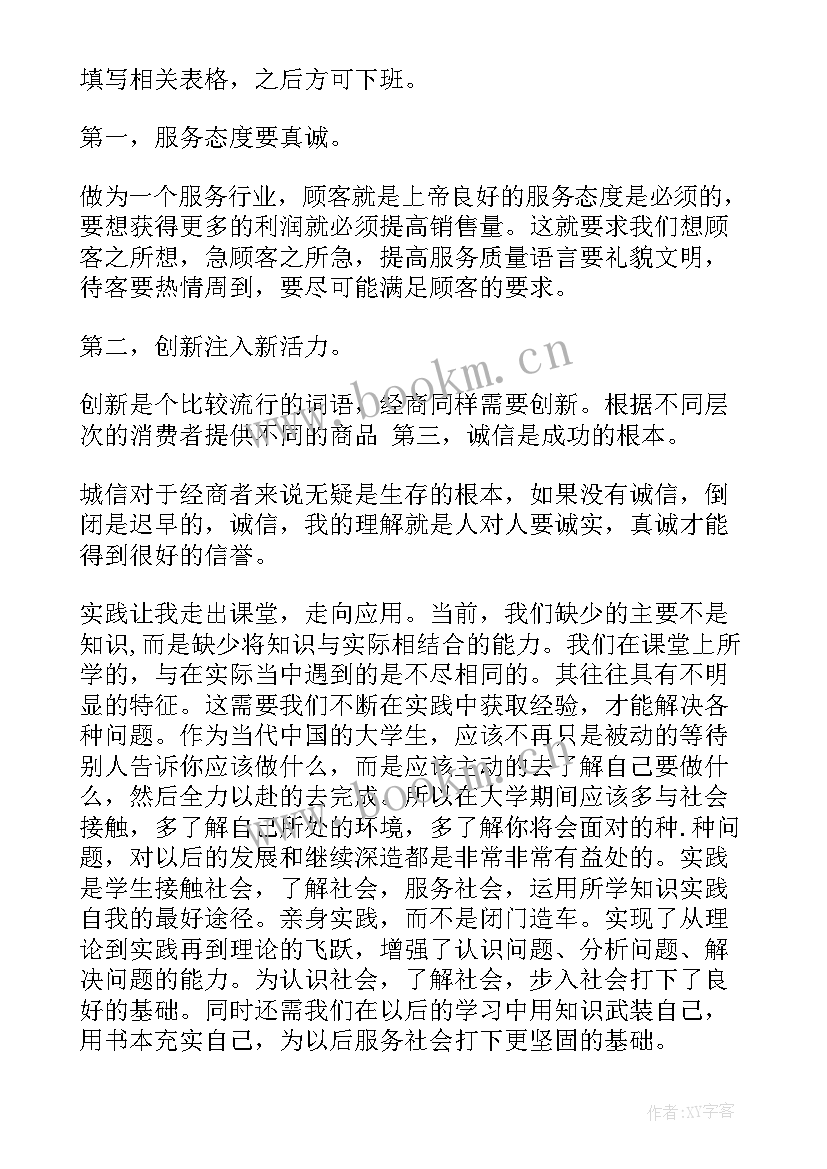 工作实践总结报告 工作实践报告(优质9篇)