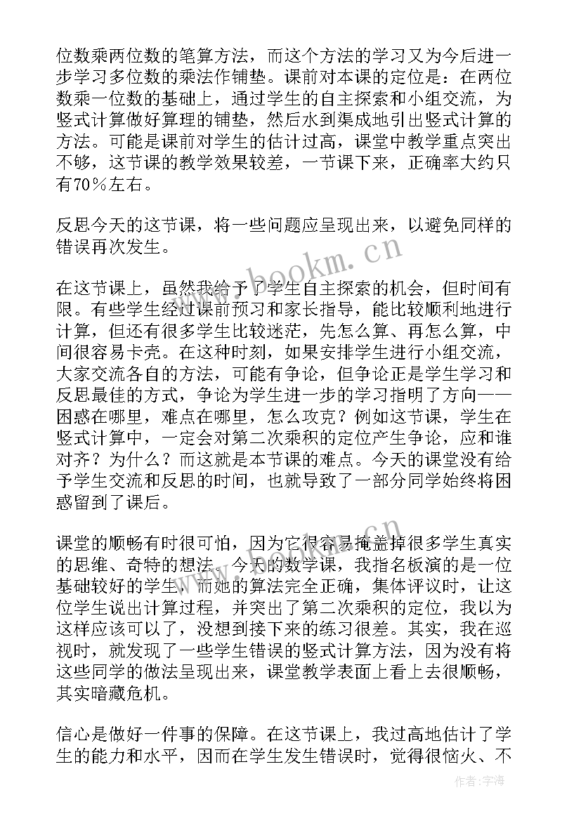 2023年两位数减两位数教学反思 两位数乘两位数教学反思(通用5篇)