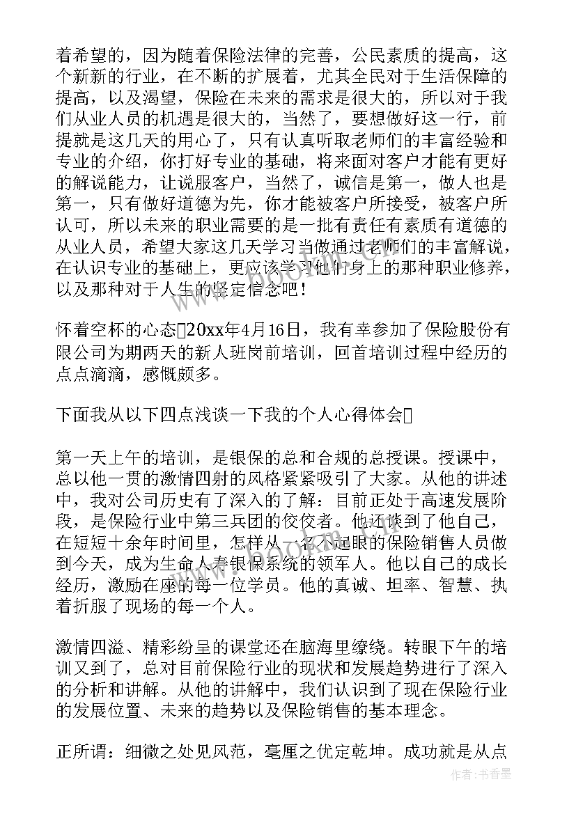 保险培训总结 保险公司培训总结(通用5篇)