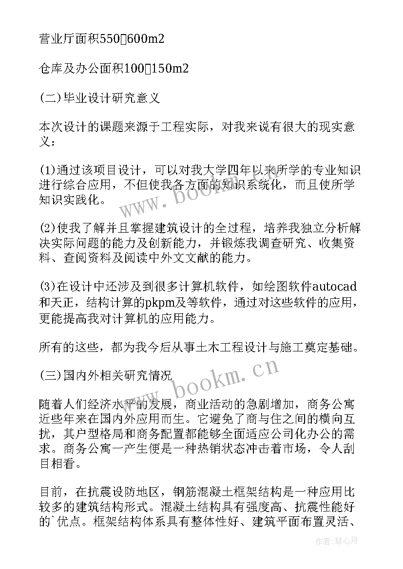 建筑毕业设计开题报告样本(优秀5篇)