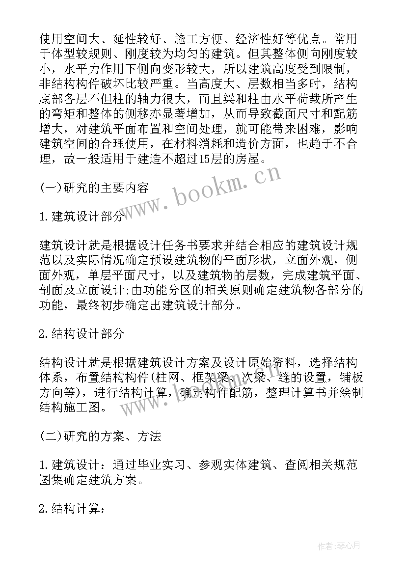 建筑毕业设计开题报告样本(优秀5篇)