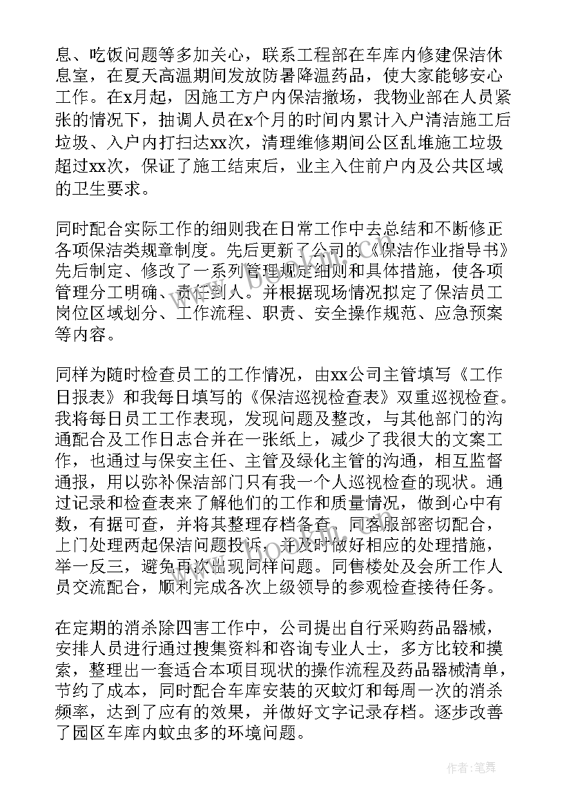 最新保洁员工自查报告总结 保洁员工述职报告(优秀6篇)