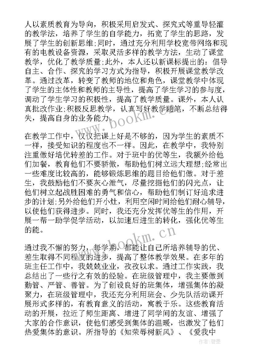 最新个人履历职称述职报告(汇总7篇)