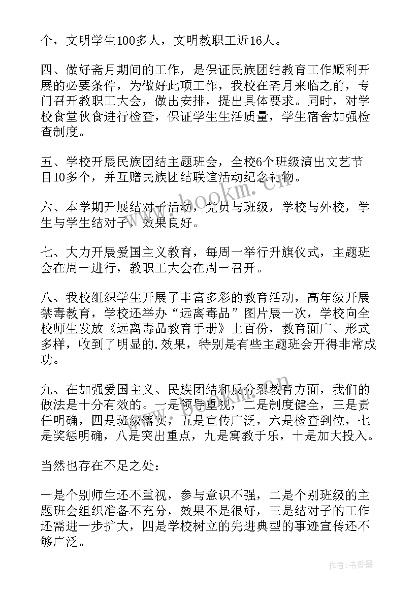 最新学校民族月活动总结(实用5篇)