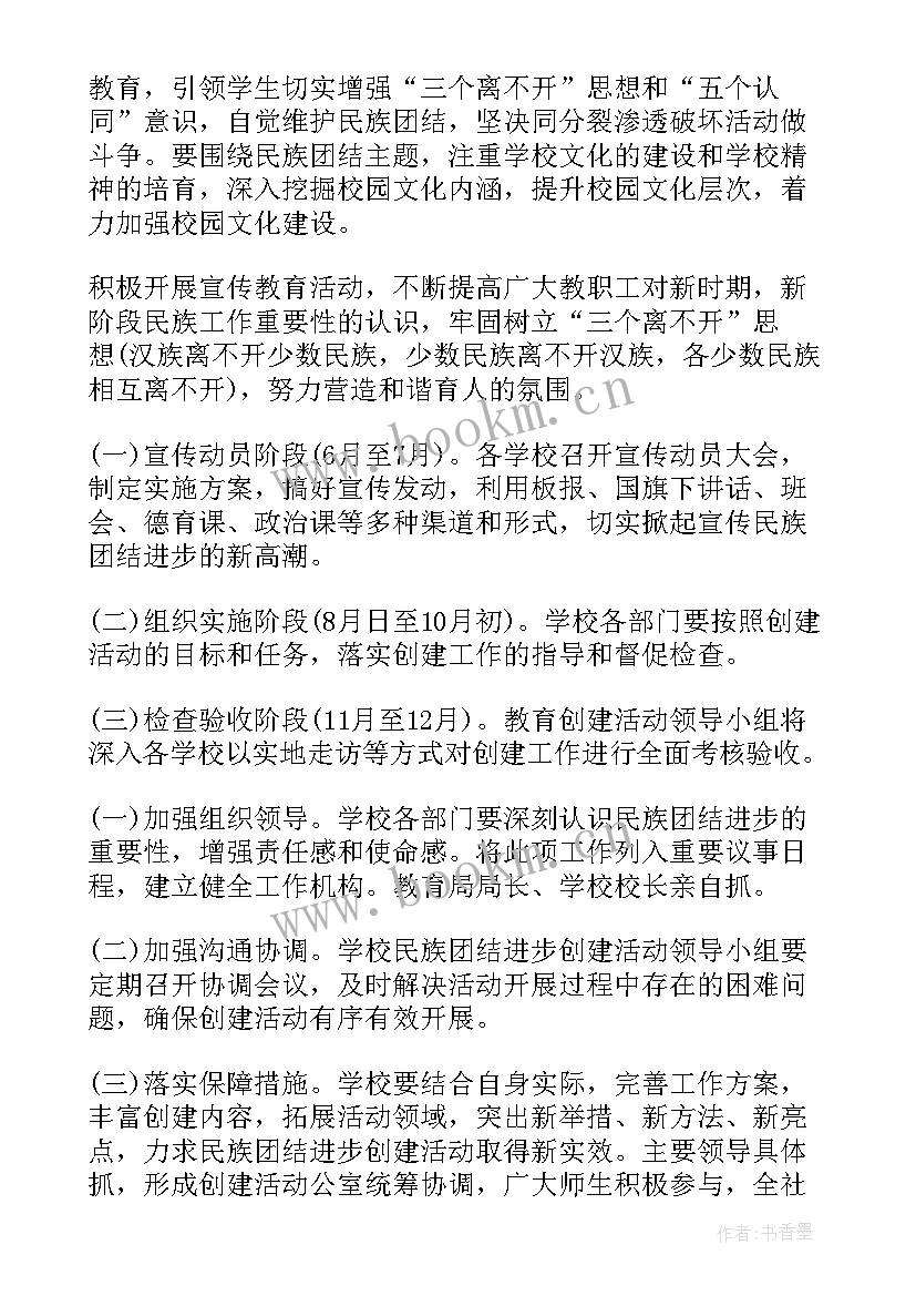 最新学校民族月活动总结(实用5篇)