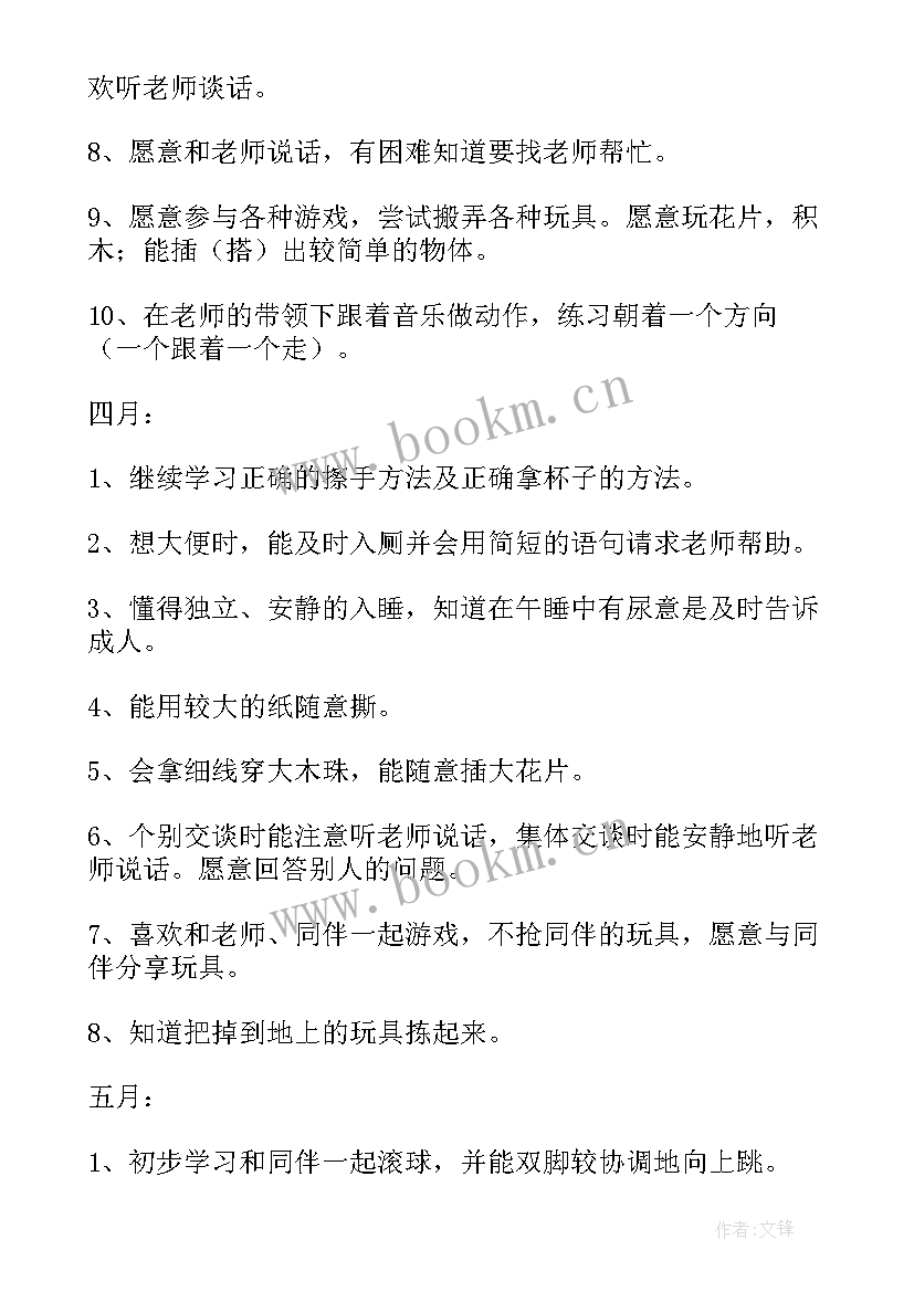 托班保育工作计划(大全8篇)