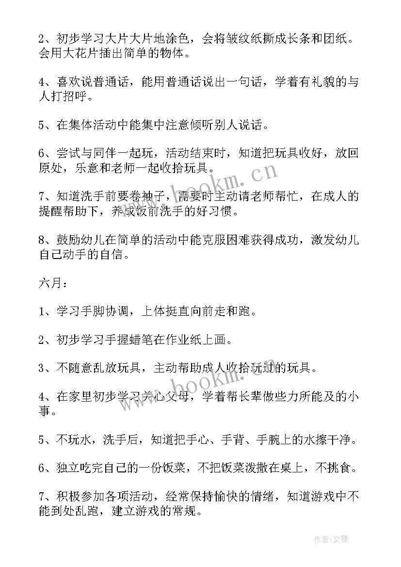 托班保育工作计划(大全8篇)