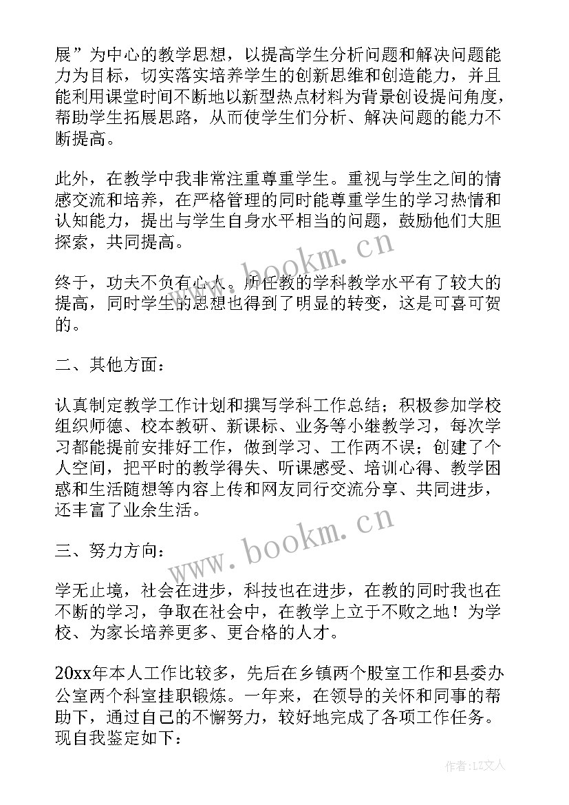 邮政总结和自我评价 个人自我工作鉴定(大全6篇)