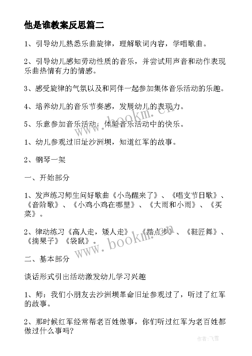 2023年他是谁教案反思 小班音乐教学反思(优质9篇)