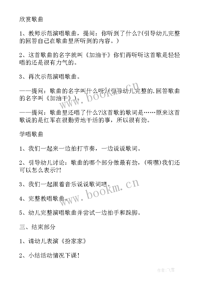 2023年他是谁教案反思 小班音乐教学反思(优质9篇)