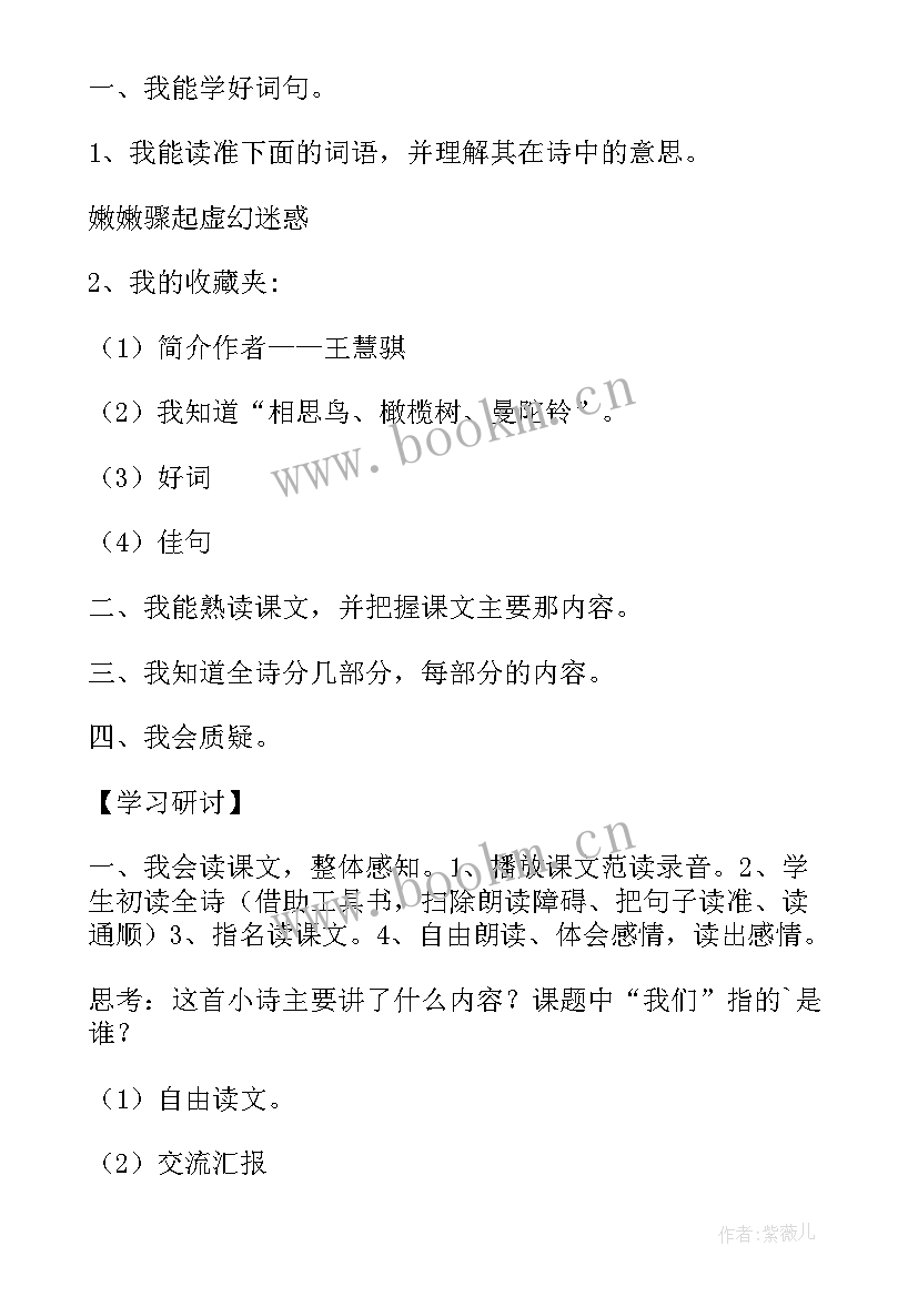 2023年我们的民族小学教案设计教材分析(大全6篇)