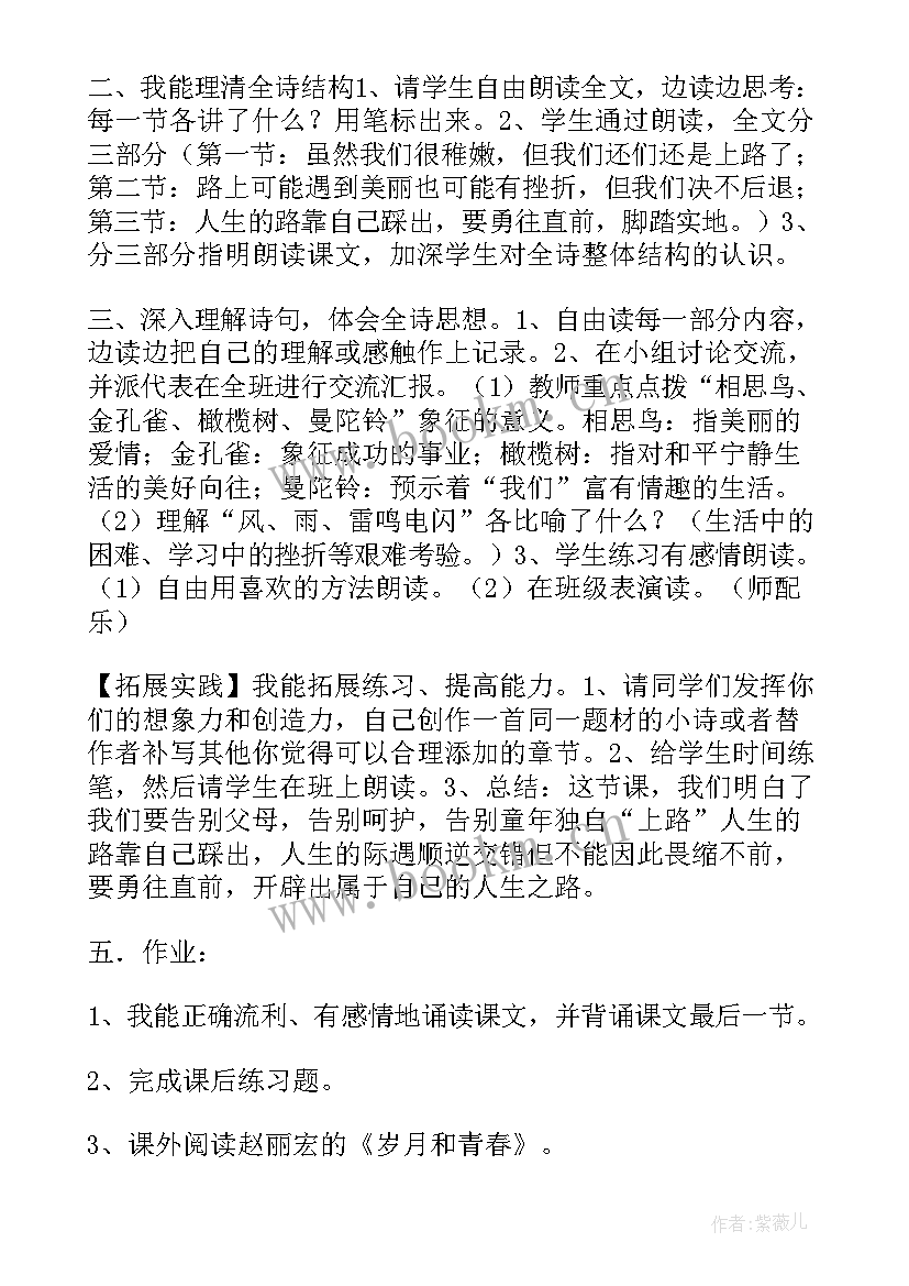 2023年我们的民族小学教案设计教材分析(大全6篇)