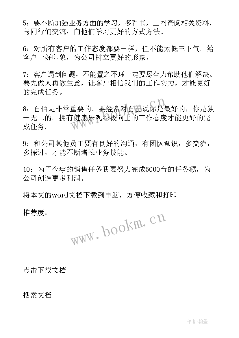 最新采购电脑计划 电脑销售工作计划(模板5篇)