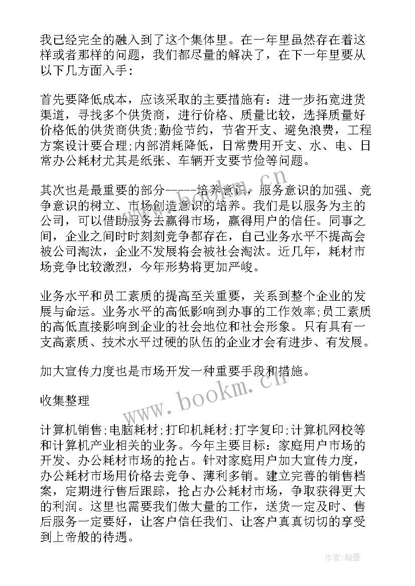 最新采购电脑计划 电脑销售工作计划(模板5篇)