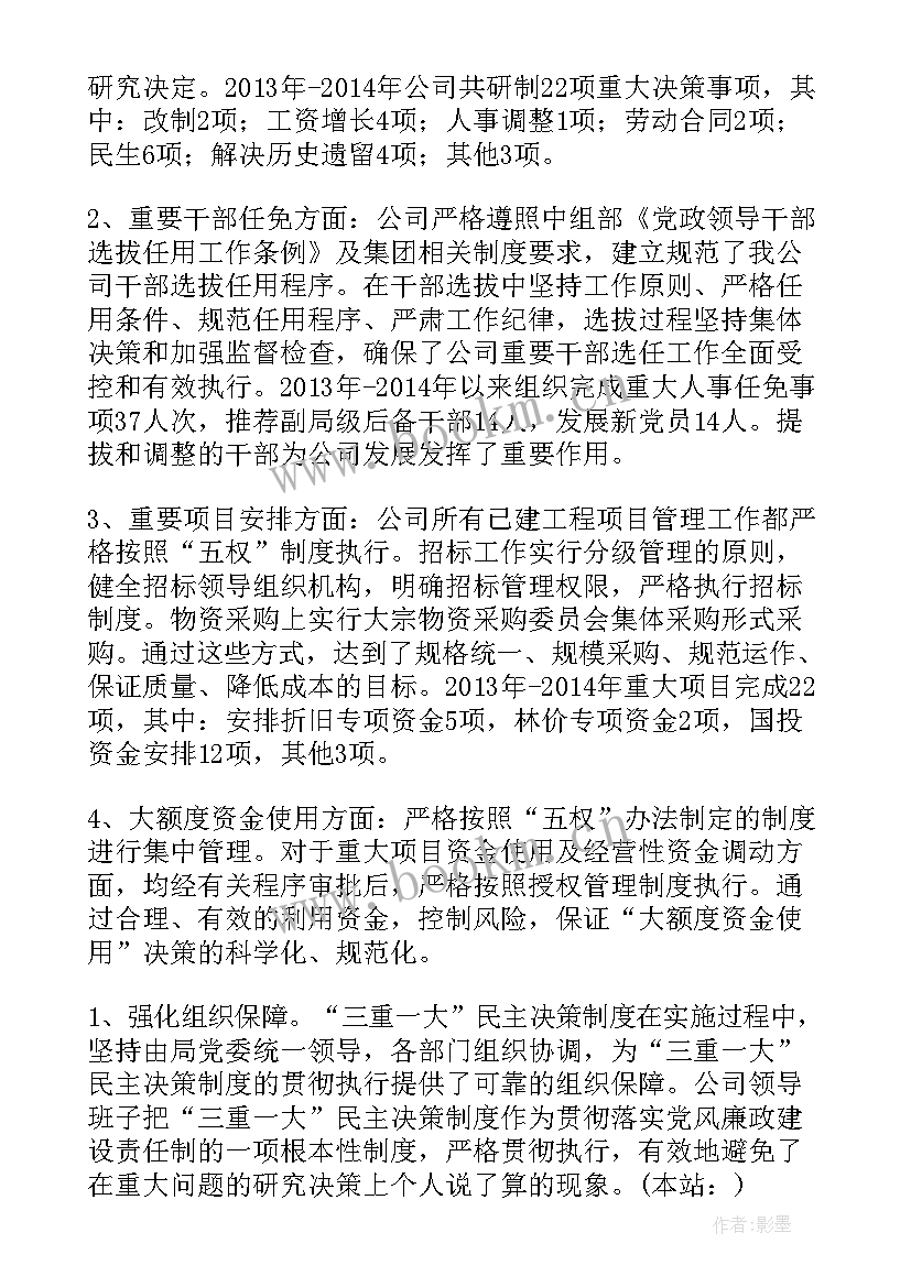 三重一大决策事项执行情况自查报告 三重一大自查报告(精选7篇)