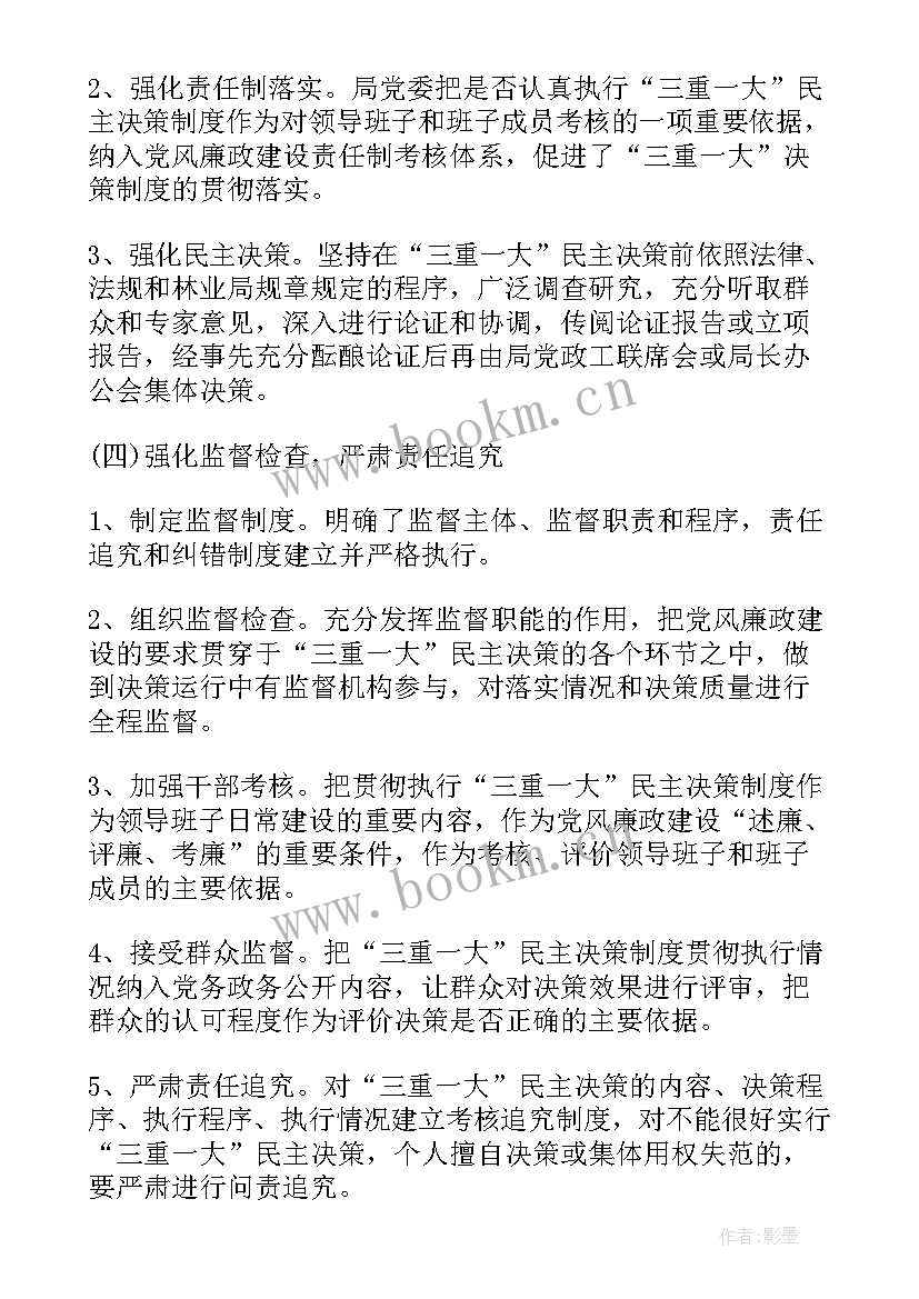 三重一大决策事项执行情况自查报告 三重一大自查报告(精选7篇)