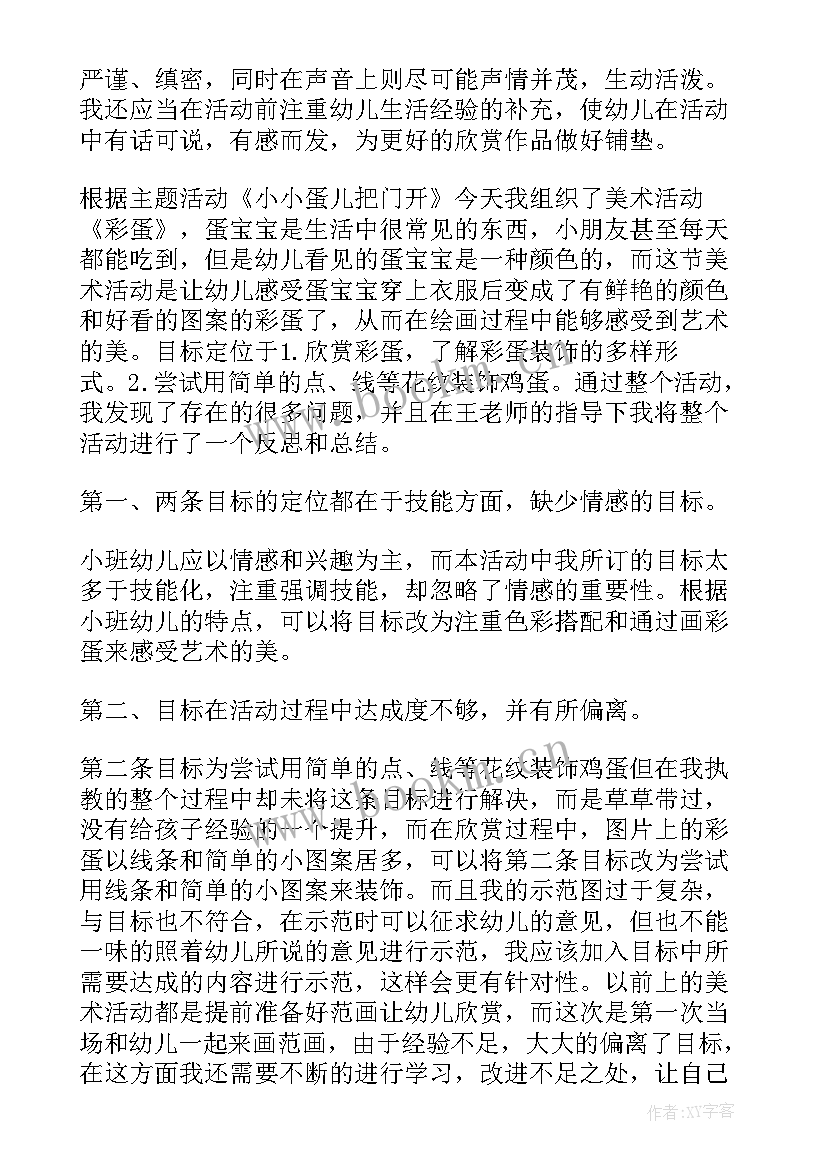 小学美术教学反思随笔 美术活动教学反思随笔(优秀7篇)