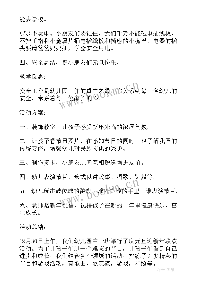 最新中班音乐表演游戏活动反思 幼儿园中班音乐游戏活动扭秧歌教案(优质5篇)