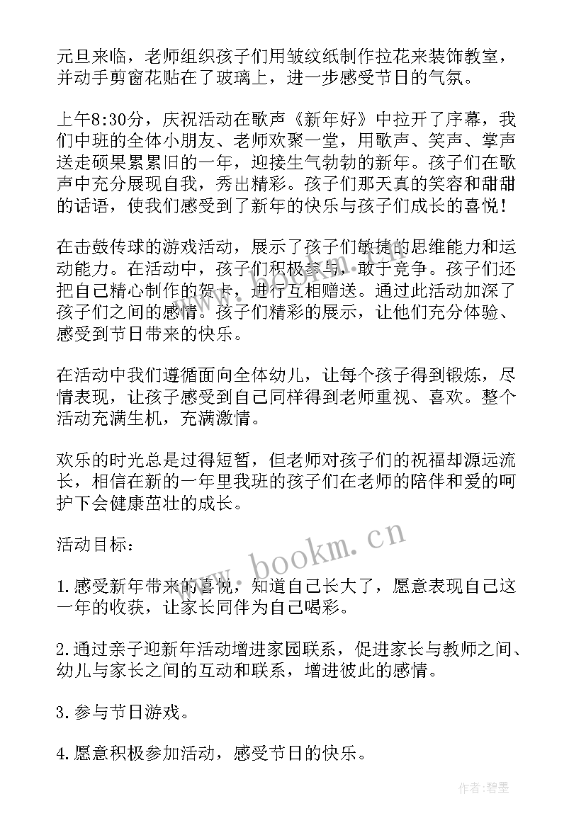 最新中班音乐表演游戏活动反思 幼儿园中班音乐游戏活动扭秧歌教案(优质5篇)