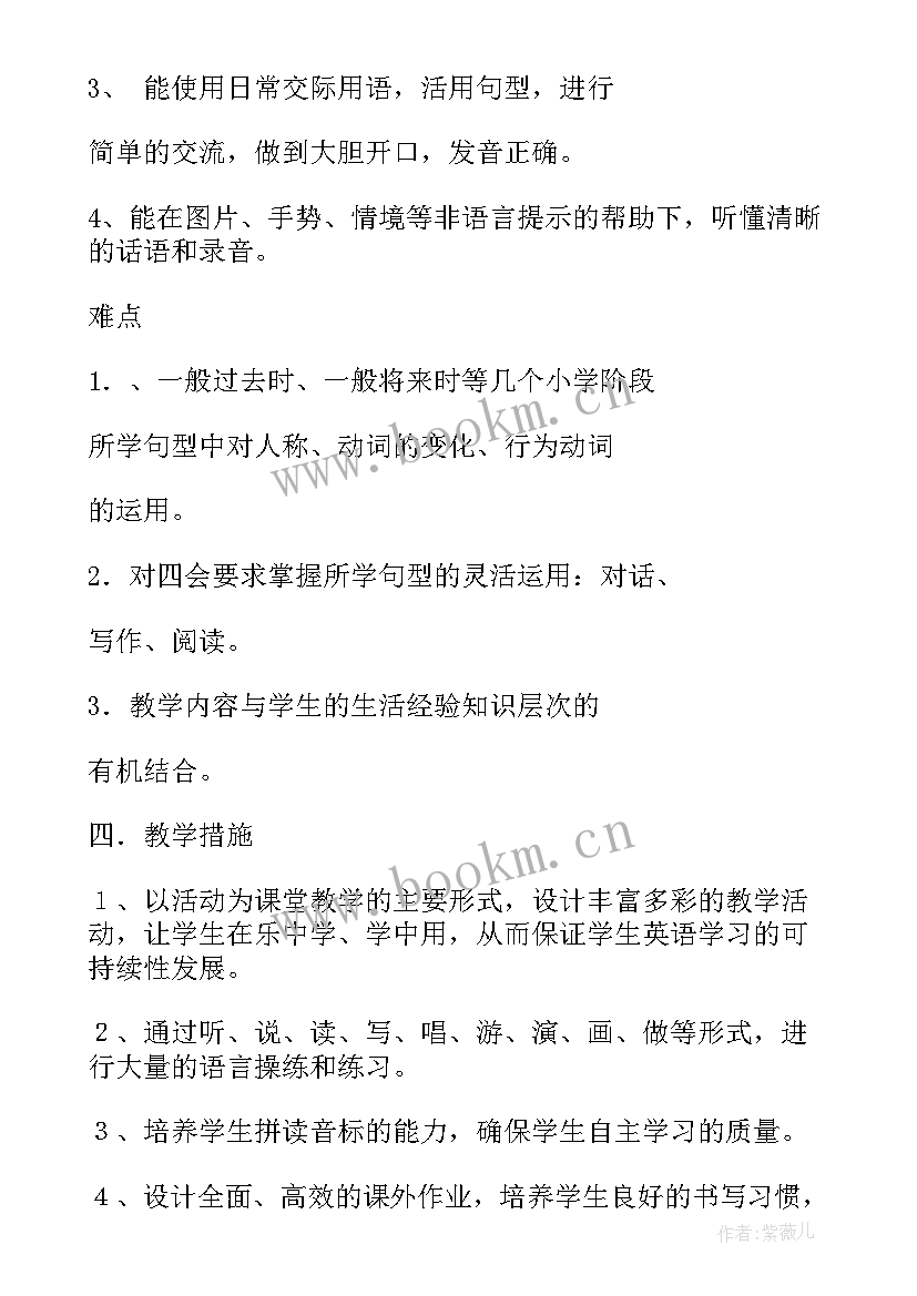 2023年小学六年级英语教学计划 六年级英语教学计划(模板9篇)