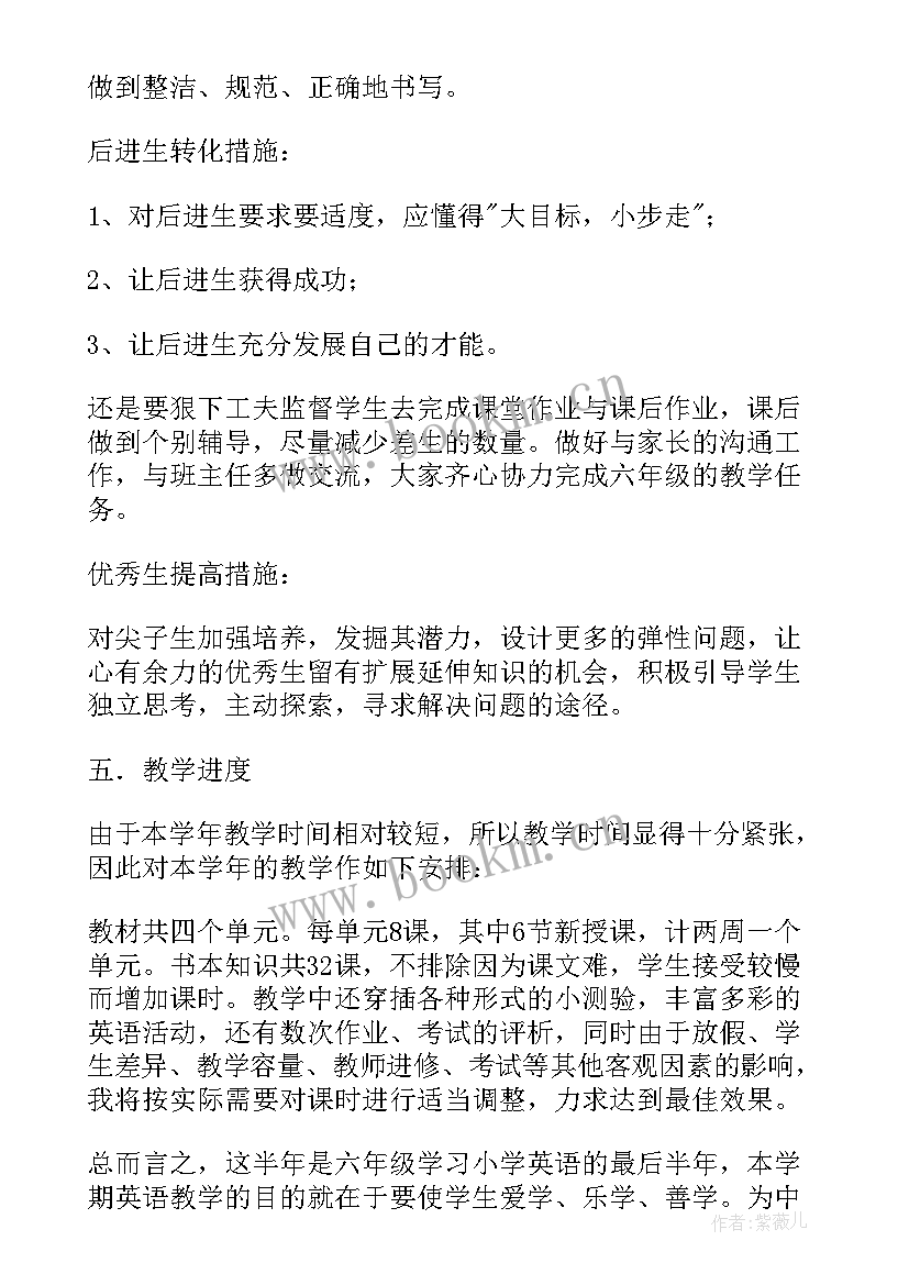 2023年小学六年级英语教学计划 六年级英语教学计划(模板9篇)