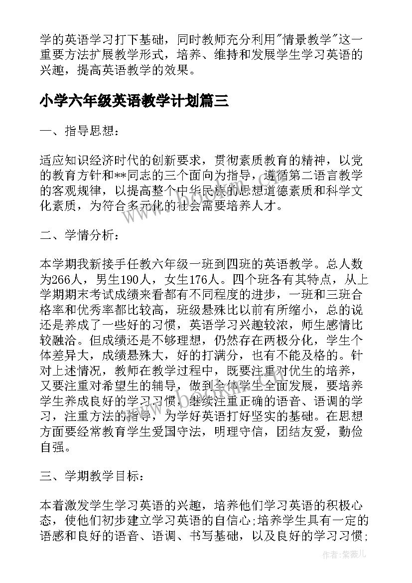 2023年小学六年级英语教学计划 六年级英语教学计划(模板9篇)