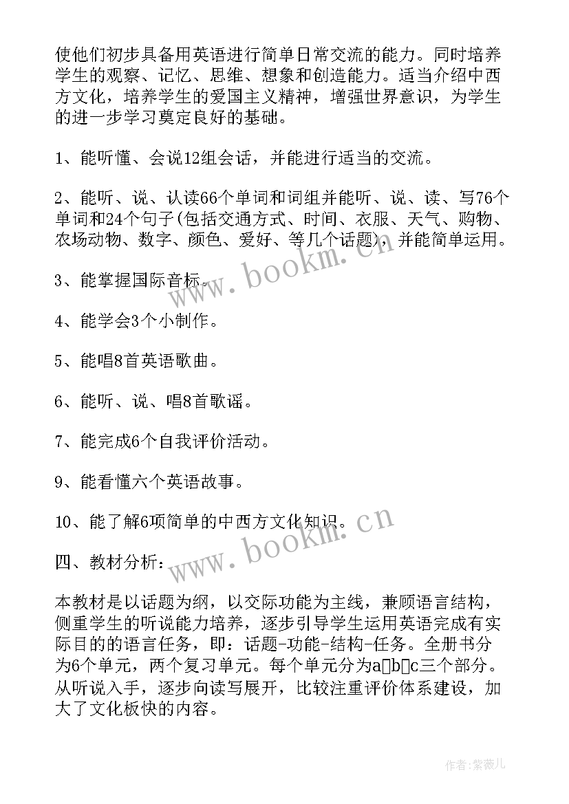 2023年小学六年级英语教学计划 六年级英语教学计划(模板9篇)