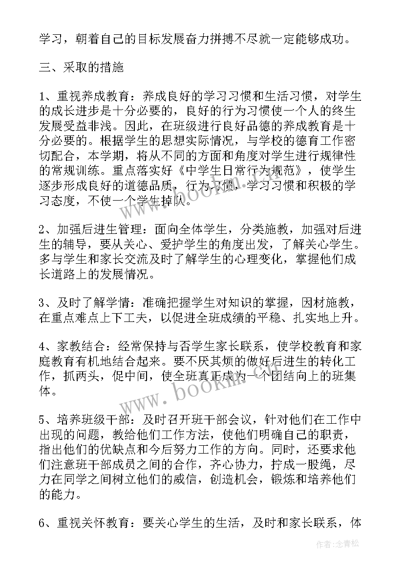 最新高二数学工作计划第一学期(实用5篇)