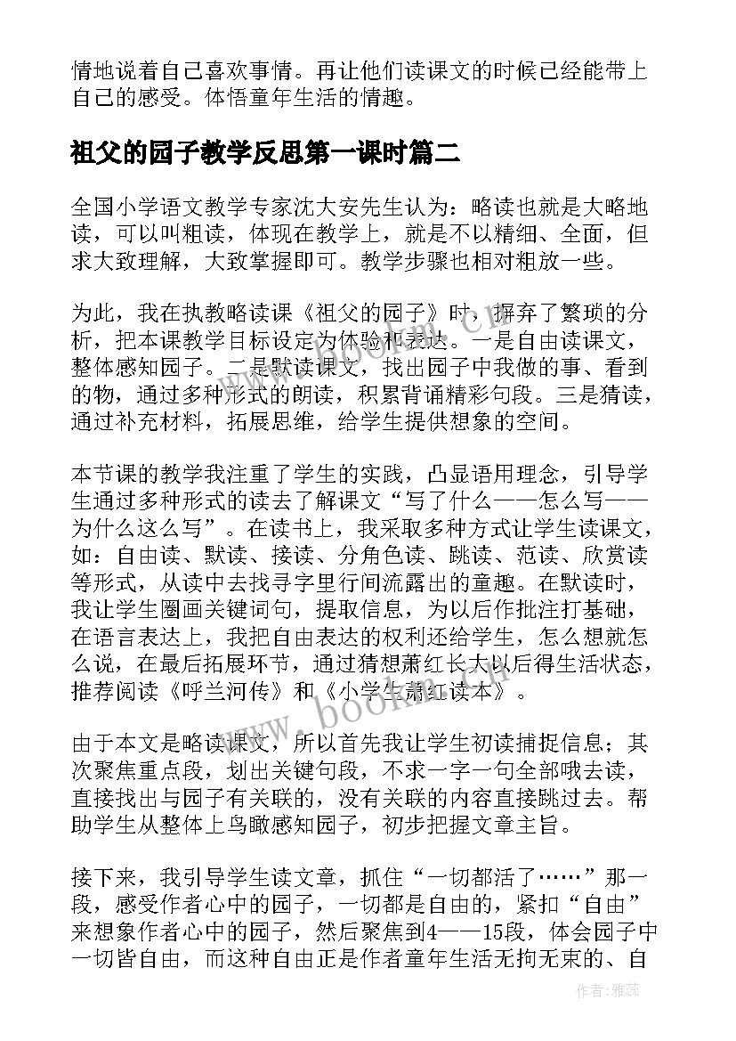 最新祖父的园子教学反思第一课时(精选6篇)