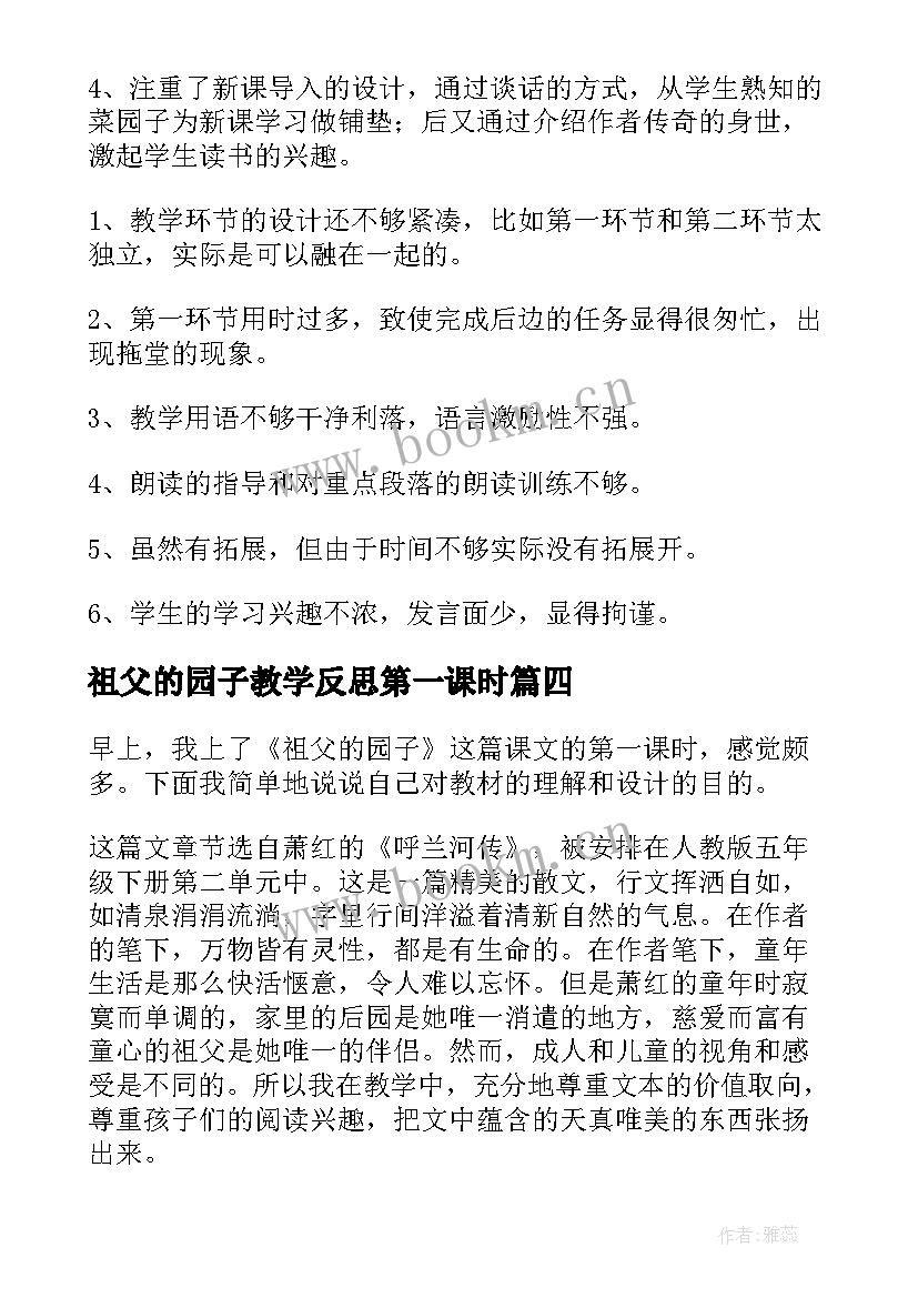 最新祖父的园子教学反思第一课时(精选6篇)