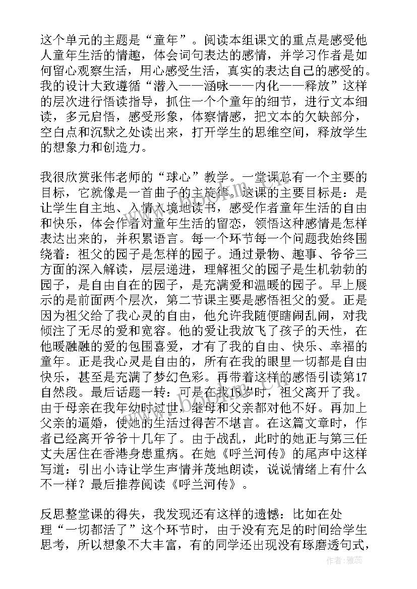 最新祖父的园子教学反思第一课时(精选6篇)