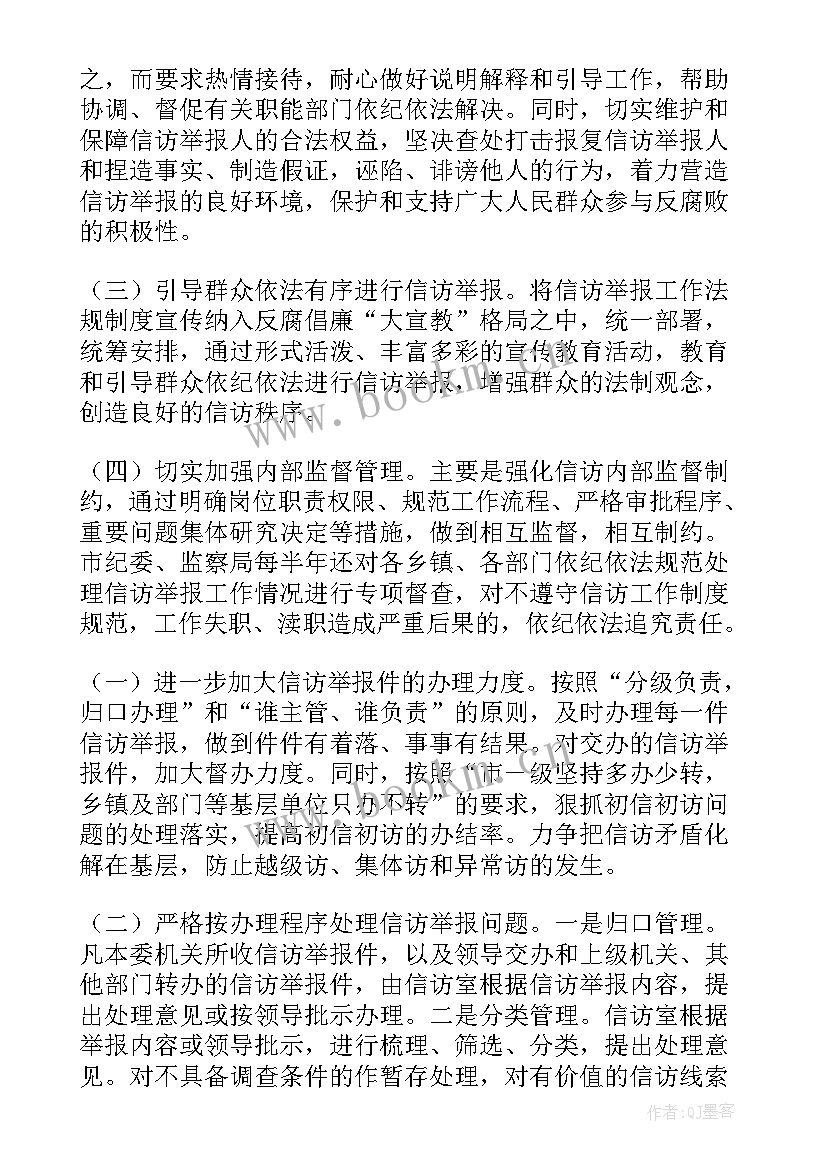 最新举报报告一百字 信访举报分析报告(实用5篇)