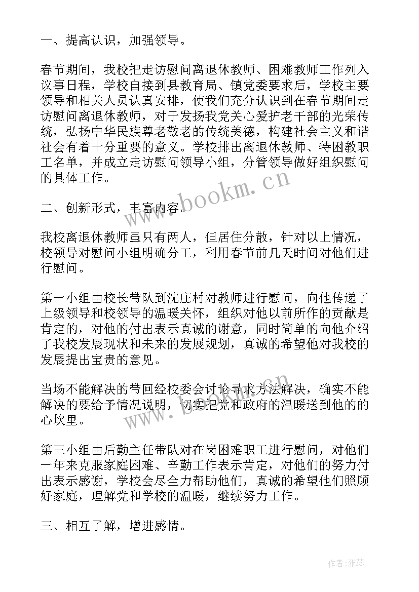 最新元旦春节送温暖活动报告 元旦春节期间活动情况总结(精选5篇)