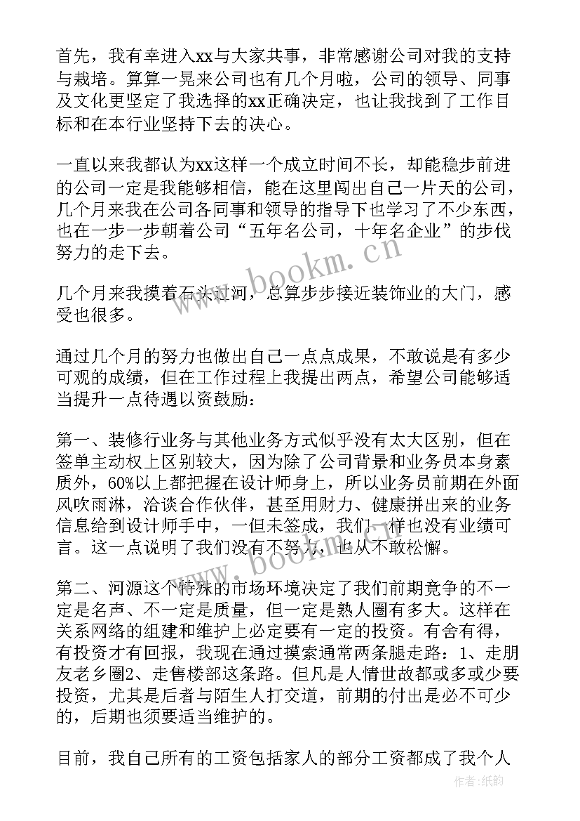 2023年申请调整岗位的请示报告 岗位工资调整申请报告(精选5篇)