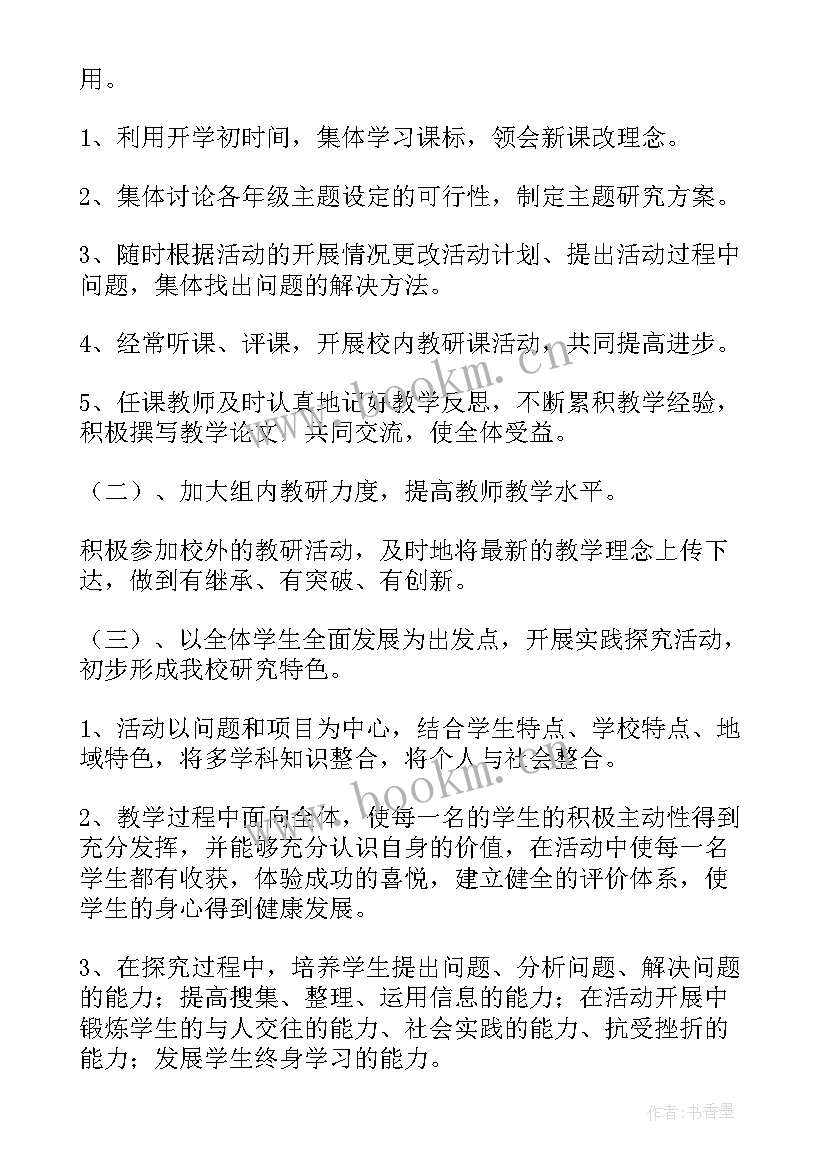 最新贵州三年级综合实践活动教案 三年级综合实践教学计划(大全5篇)