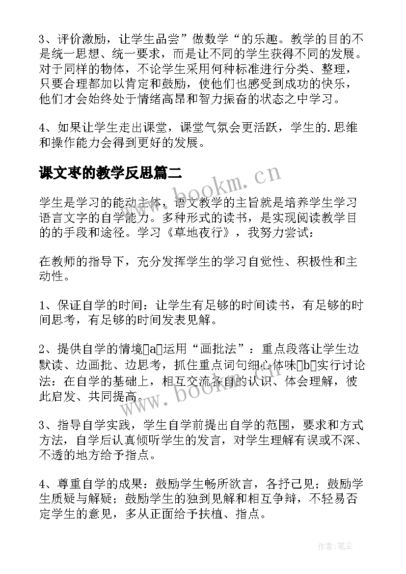 课文枣的教学反思(模板7篇)