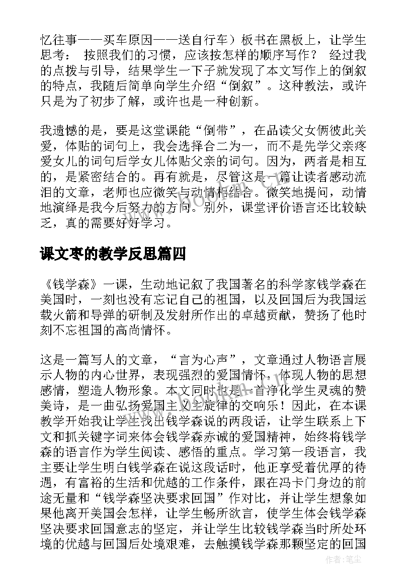 课文枣的教学反思(模板7篇)