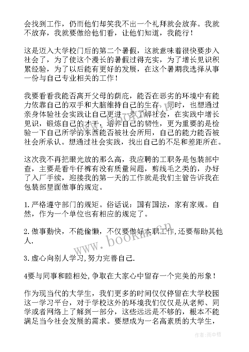 最新餐厅实践总结 餐厅社会实践报告(模板5篇)